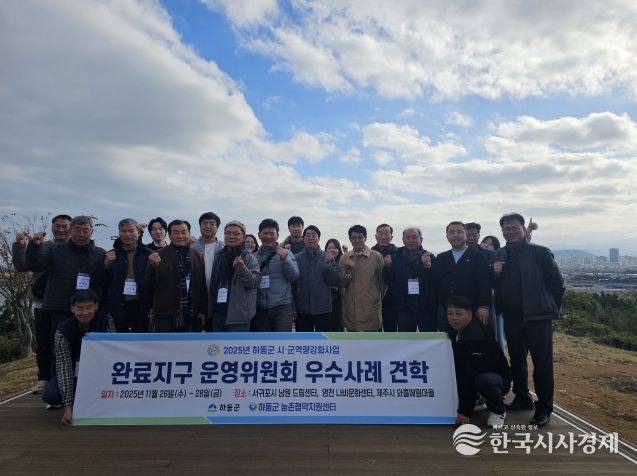 일반농산어촌개발사업 견학