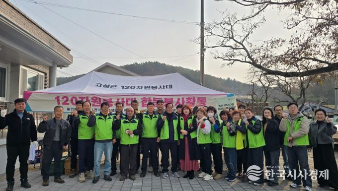 고성군 120자원봉사대