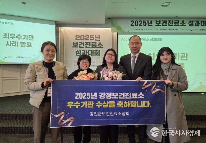 강진군 강정보건진료소가 2025년 진료소 운영 우수사례평가에서 우수상을 받았다.