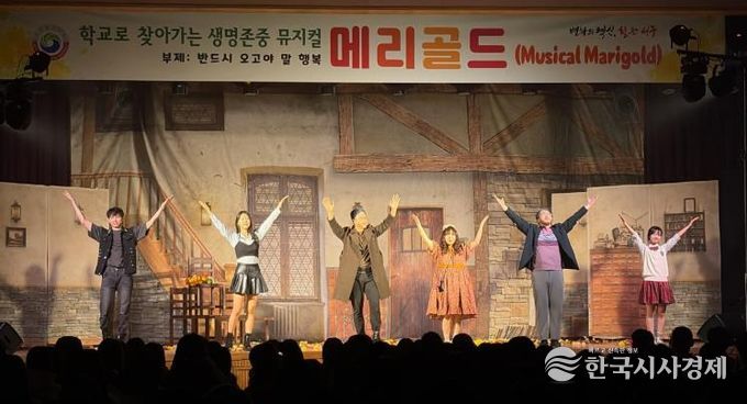 문정중학교에서 열린 뮤지컬 메리골드 공연 장면