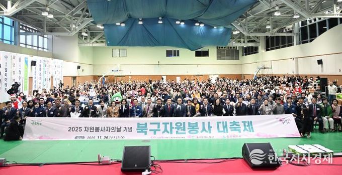 2025 북구자원봉사대축제 개최