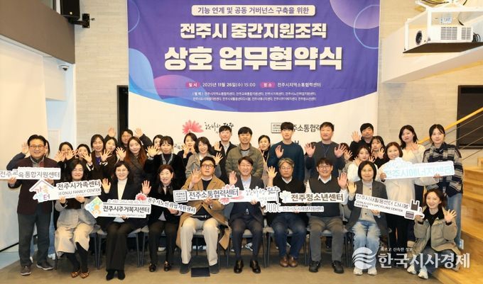 전주시 행정과 주민과의 가교, 전주시 9개 중간지원조직 연대·협력 강화