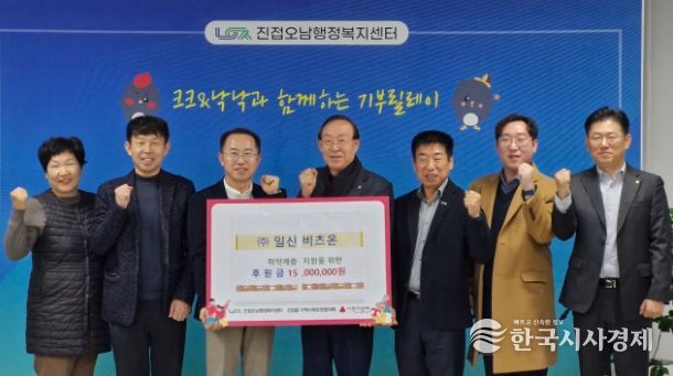 일신 비츠온, 진접읍 취약가구 지원을 위한 이웃사랑 후원금 1,500만 원 전달