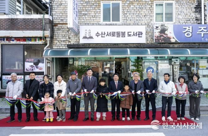 서로돌봄도서관 개소식