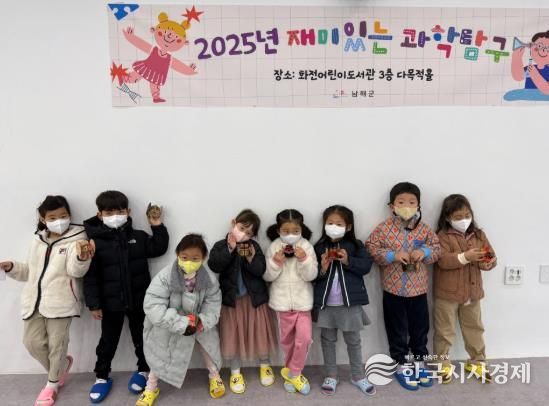 남해군, 관내 어린이집 유아 대상 과학탐구 프로그램