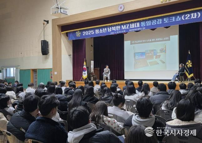 민주평통 상주시협의회 2025 청소년 남북한 MZ세대 통일공감 토크쇼(2차) 개최