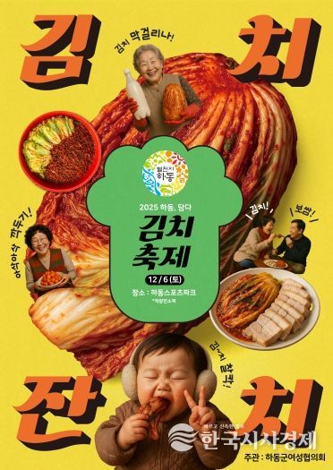 김치축제 포스터