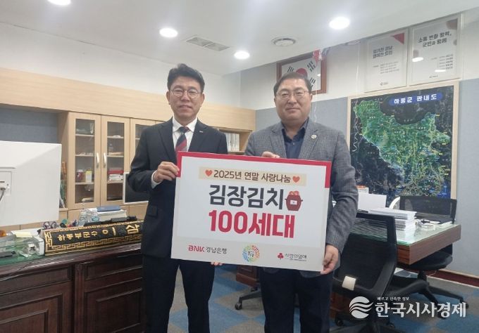 경남은행 김장김치 나눔