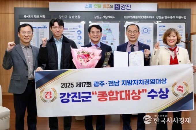 강진군이 제17회 지방자치경영대상에서 종합대상을 받았다.