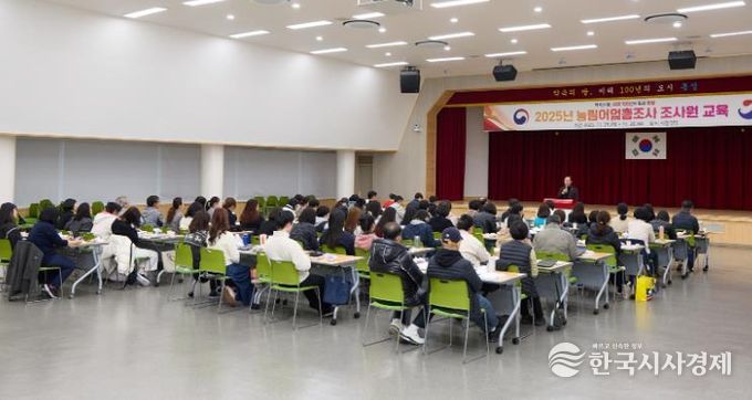 통영시, 2025 농림어업총조사 조사원 교육 실시