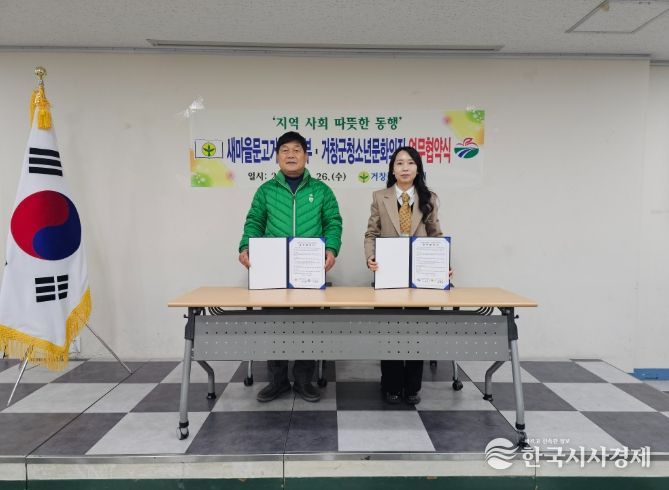 새마을문고 거창군지부, 거창군청소년문화의집과 독서문화 활성화를 위한 업무협약 체결