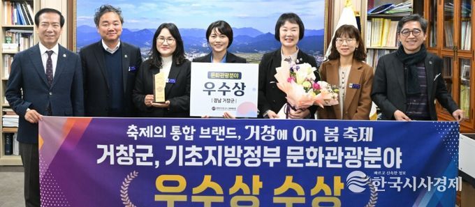 거창군, '거창에 On 봄축제'로 전국 기초지방정부 우수정책 경진대회 우수상 수상!