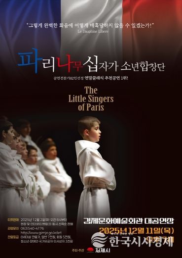 파리나무십자가소년합창단