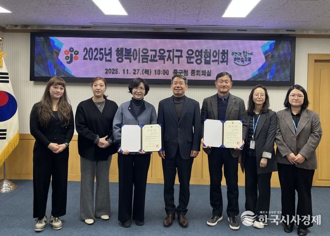 대전 중구, 2025년 행복이음교육지구 운영협의회 개최