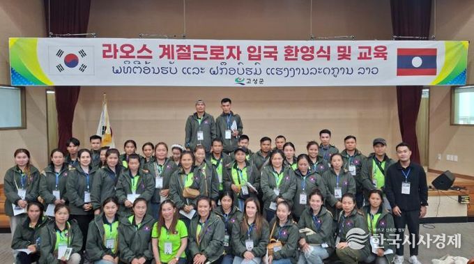 고성군 라오스 공무원 방문, 계절근로자 입국 절차 및 현장 점검