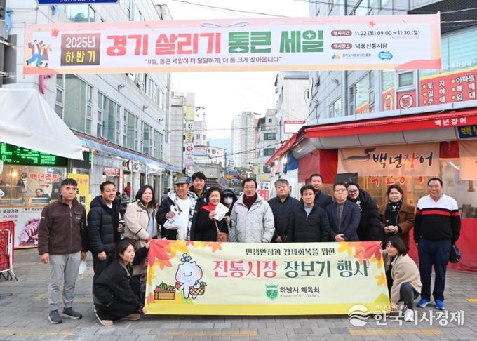 11월 26일 이현재 하남시장(왼쪽 여섯 번째)과 최진용 하남시체육회 회장(왼쪽 일곱 번째)이 ‘11월 전통시장 가는 날’ 캠페인에 참여해 기념촬영을 하고 있다.