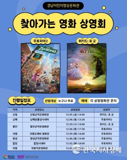 경남어린이영상문화관 찾아가는 영화상영회 홍보포스터