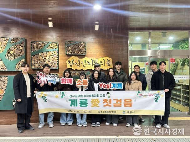 신규공무원 대상 ‘계룡愛첫걸음’ 공직적응교육