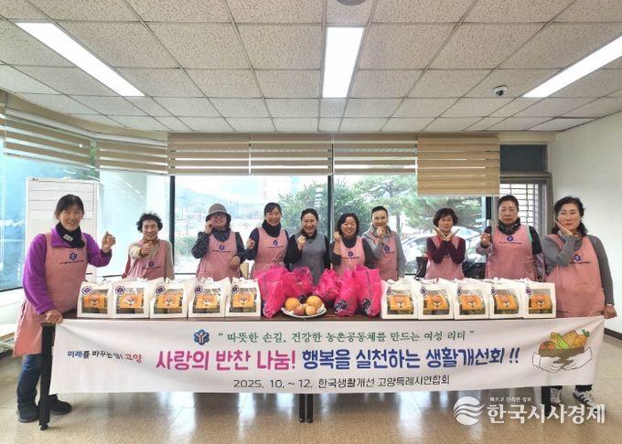 고양특례시생활개선회‘겨울맞이 정성담긴 반찬 나눔 봉사활동’기념촬영