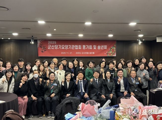 2025년 군산시 장기요양기관협회 송년회