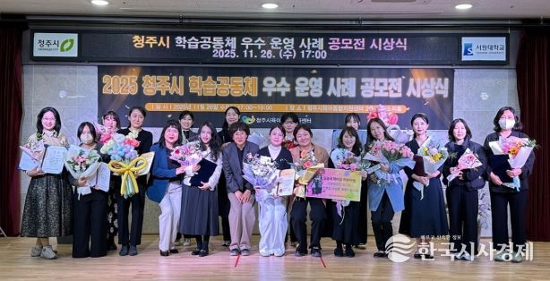 청주시육아종, 학습공동체 우수 운영사례 공모전 시상식 개최