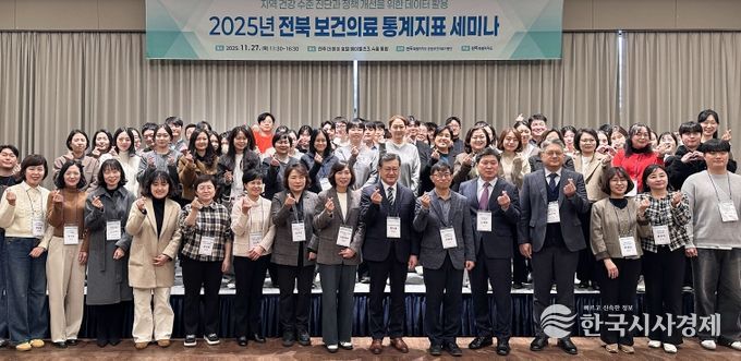 전북특별자치도,‘보건의료 통계지표 세미나’개최