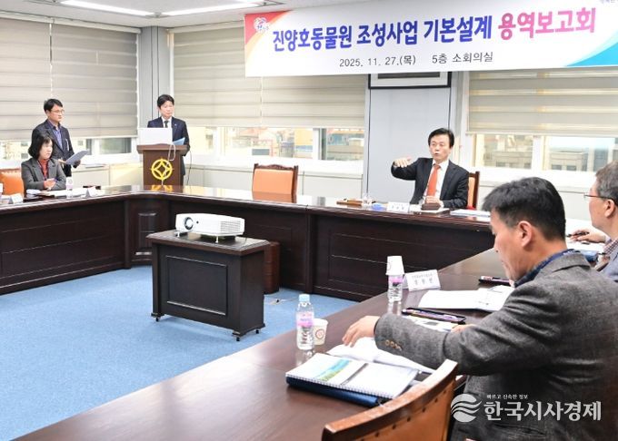 진주시 ‘진양호동물원 기본설계 용역보고회’ 개최