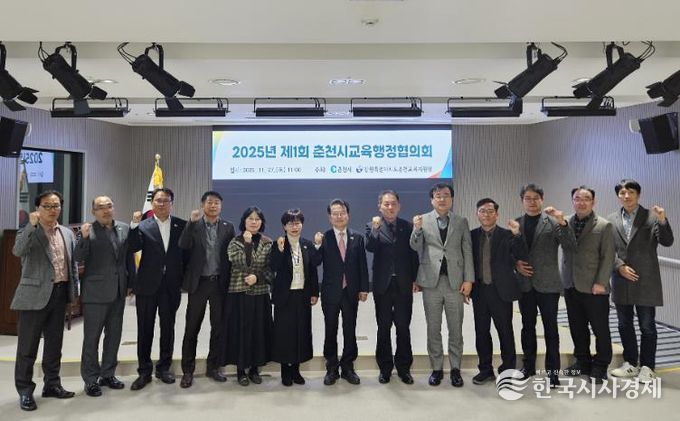 춘천교육지원청, 2025년 제1회 춘천시교육행정협의회 개최