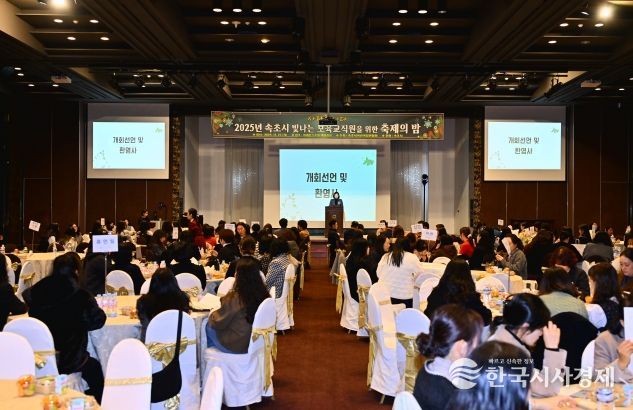 속초시 보육인의 밤