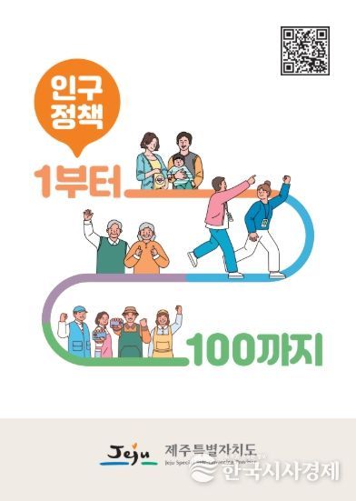 도 인구정책 홍보 팸플릿