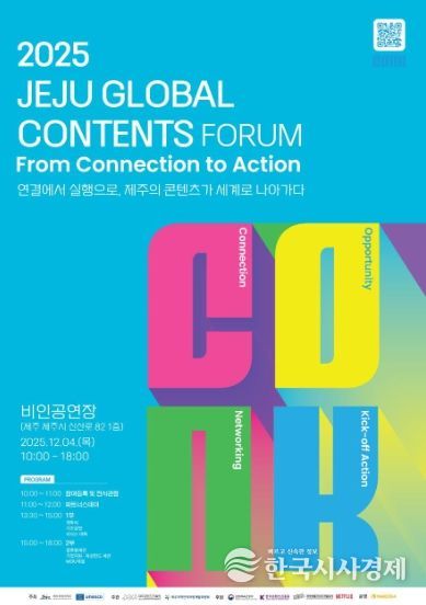 포스터_글로벌콘텐츠포럼