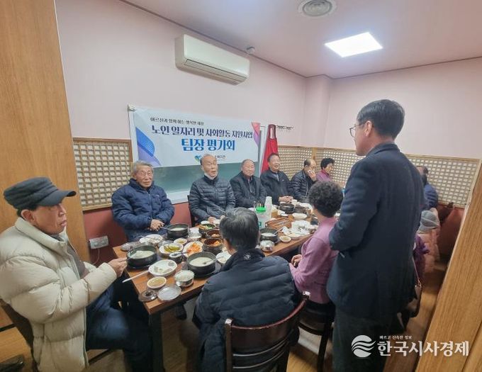 충주시노인복지관, 노인일자리사업 팀장 평가회 개최