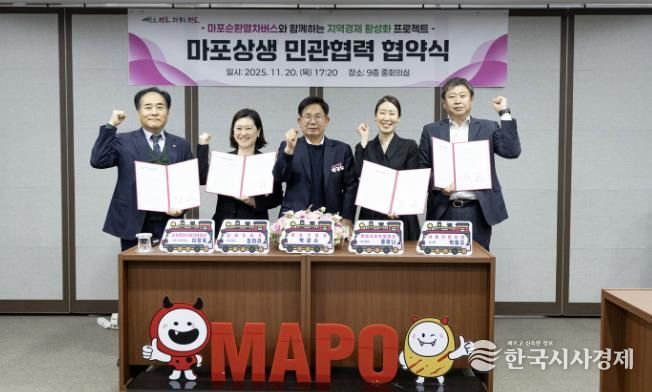 마포순환열차버스와 함께하는 마포상생 민관협력 협약식 기념촬영