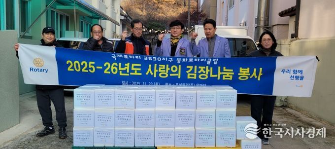 봉화로타리클럽 김장김치나누기