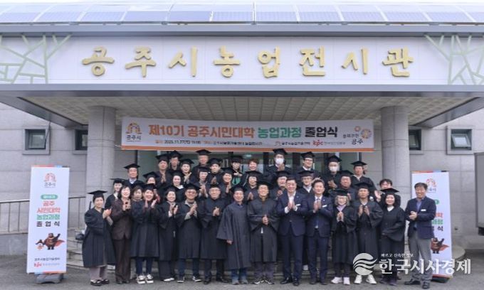 공주시, 제10기 공주시민대학 농업과정 졸업식 개최