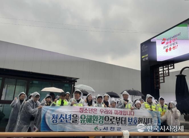 서천군, 청소년 유해환경 합동 단속 및 계도활동 실시