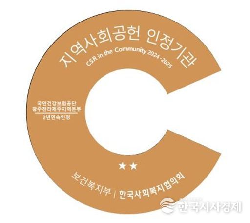 지역사회공헌 인정기관