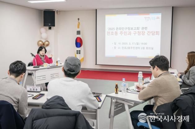 천호동 주민과 구청장 간담회