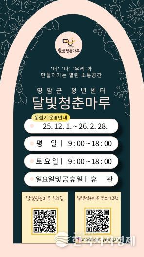 달빛청춘마루 운영안내(동절기)