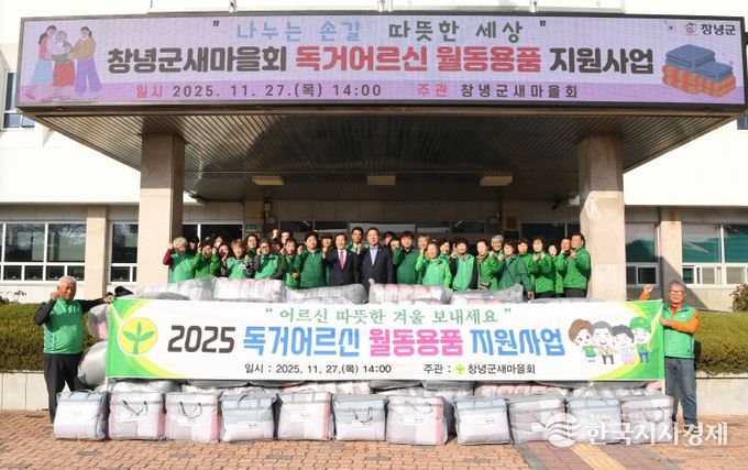 성낙인 창녕군수와 새마을회단체가 군청 정문에서 월동용품 전달식을 진행하고 있다.