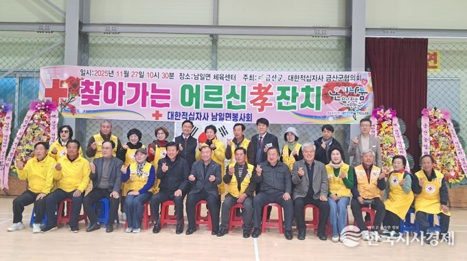 대한적십자사 금산군남일면봉사회 경로위안잔치 현장