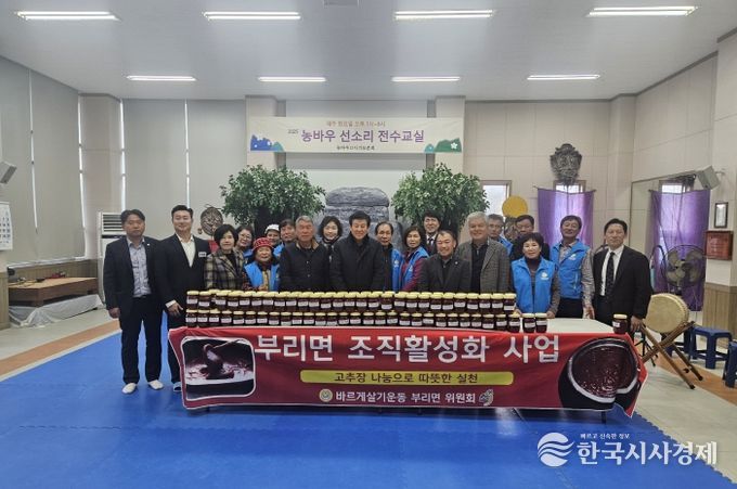 부리면바르게살기운동위원회 이웃사랑 고추장 담그기 봉사 기념사진