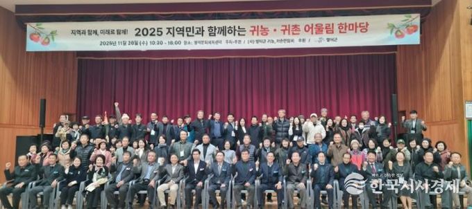 2025 귀농귀촌인 어울림한마당 대회