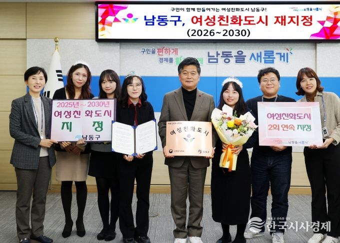 남동구, 여성친화도시 2회 연속 지정…성평등 도시 실현