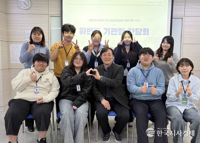 남동청소년센터, 청소년운영위원회 ‘푸르나래’와 간담회 개최