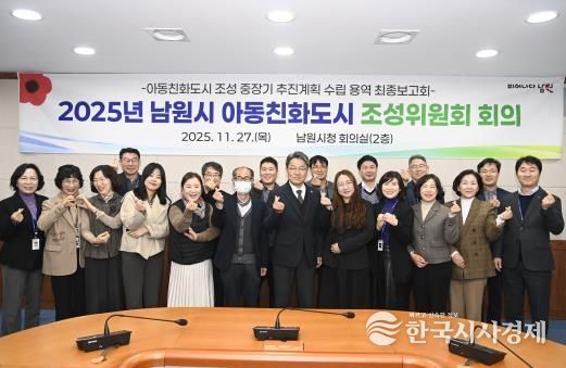 아동친화도시 조성위원회-내부정책조정기구 협력 기반으로 남원시 아동친화도시 추진 박차