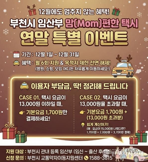 ‘맘(Mom)편한 연말 특별 이벤트’ 홍보 포스터