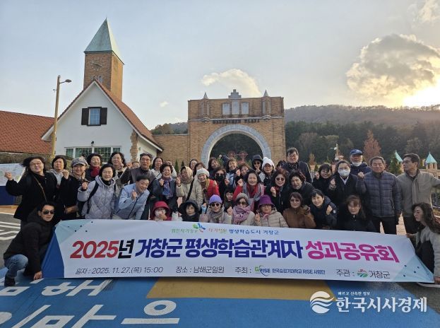 거창군, 2025년 평생학습관계자 성과공유회 개최