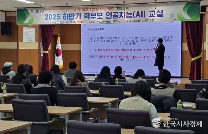 2025 하반기 학부모 AI교실