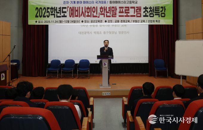 고3 수험생 대상 맞춤형 부동산 교육 프로그램